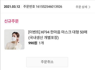  (No광고) 마스크kf94 50매에 990원! 파격할인 어플 ‘심쿵할인’
