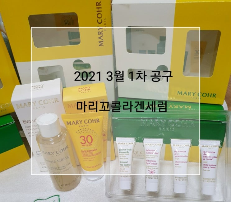  2021 마리꼬콜라겐세럼 공구 3월 1차 마리꼬공구 진행합니다