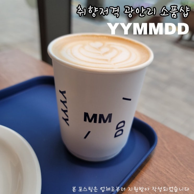  커피도 마실 수 있는 광안리 편집샵, 더캔들샵