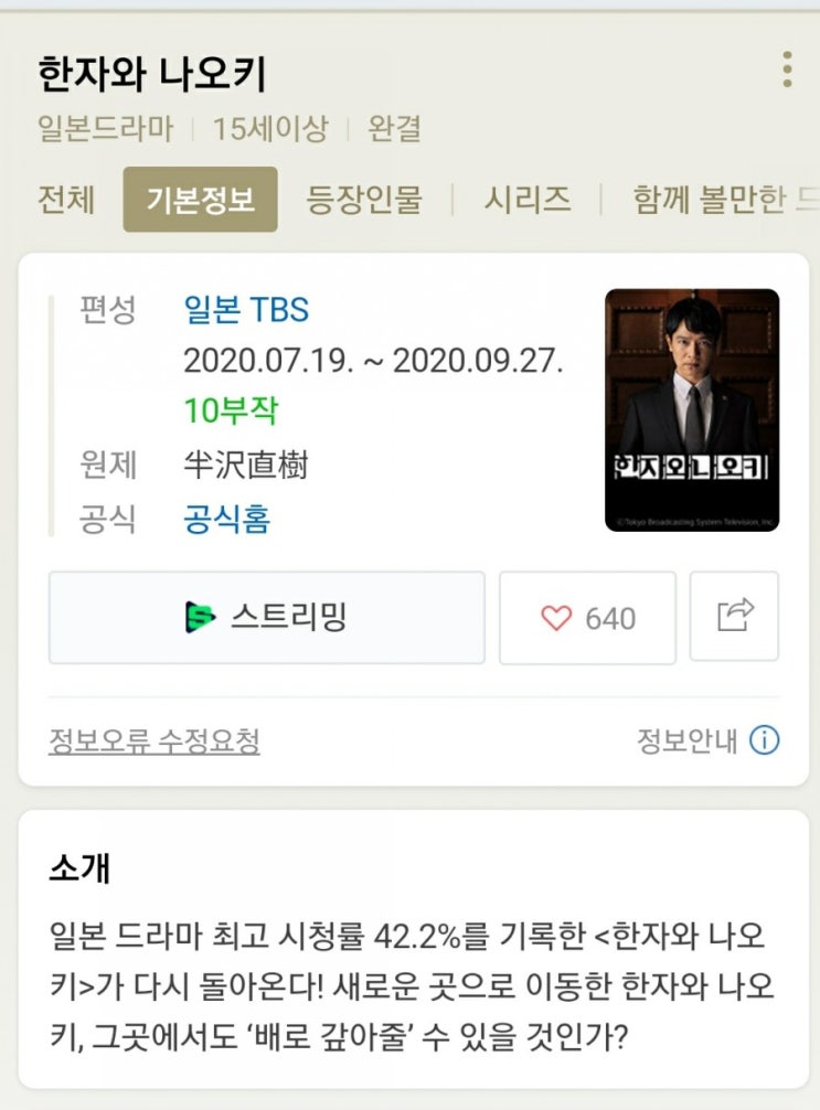  [일드추천]부정부패와 맞서는 은행원, 한자와 나오키 시즌2