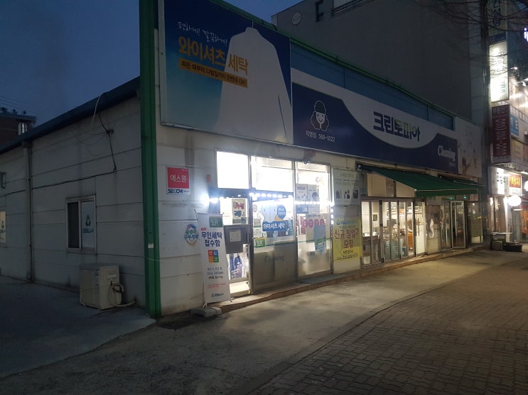  [인천 서구 검암] 크린토피아 패딩 세탁/수선 리뷰(영업시간, 휴무일, 할인 등)