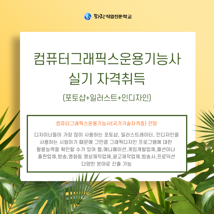 순천,광양 국가기술자격증인 CG기능사 취득하러 오세요 - 순천파란직업전문학교 순천,광양 국가기술자격증인 CG기능사 취득하러 오세요 - 순천파란직업전문학교