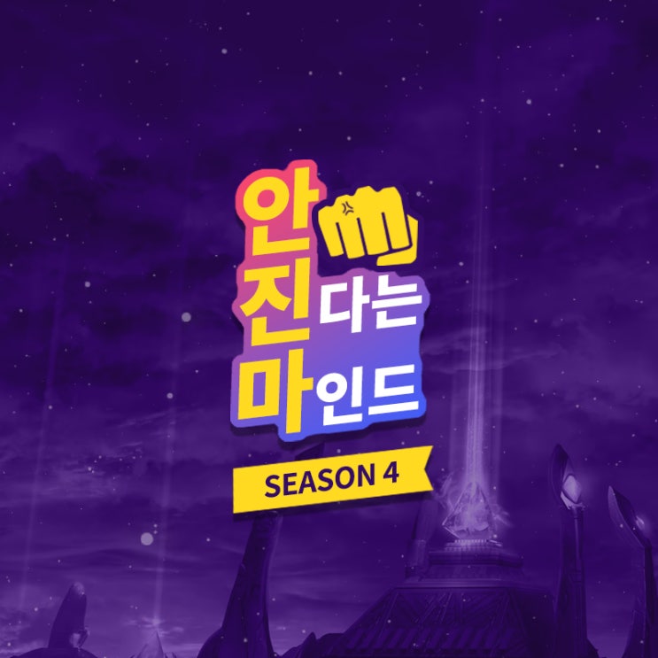  안진마리그 시즌4 아프리카 스타리그 BJ캐스터뮤즈 방송대기화면 채널아트 디자인