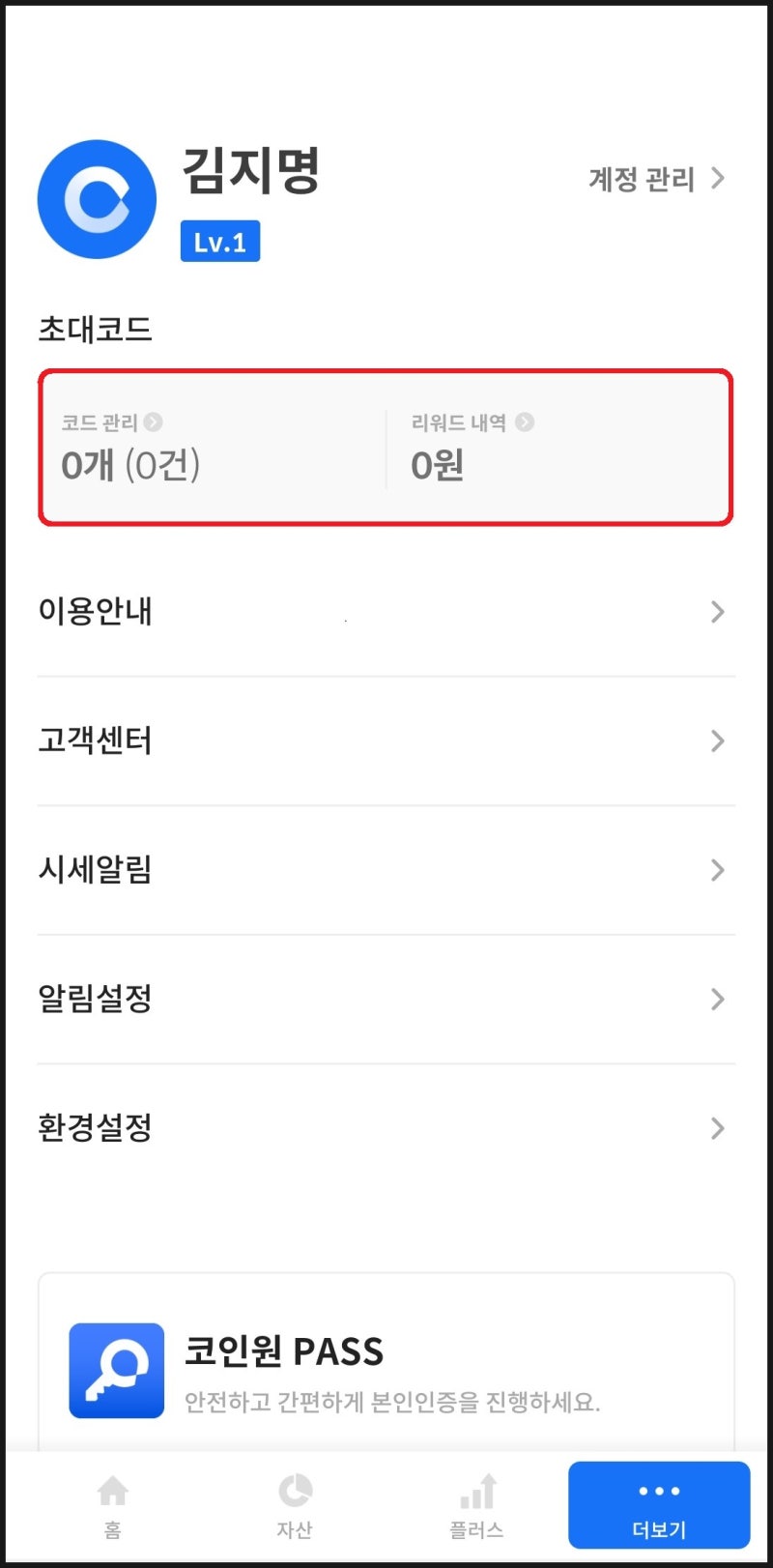 코인원 초대코드 DCINON16 추천인 적고 리워드 챙기자 : 네이버 블로그