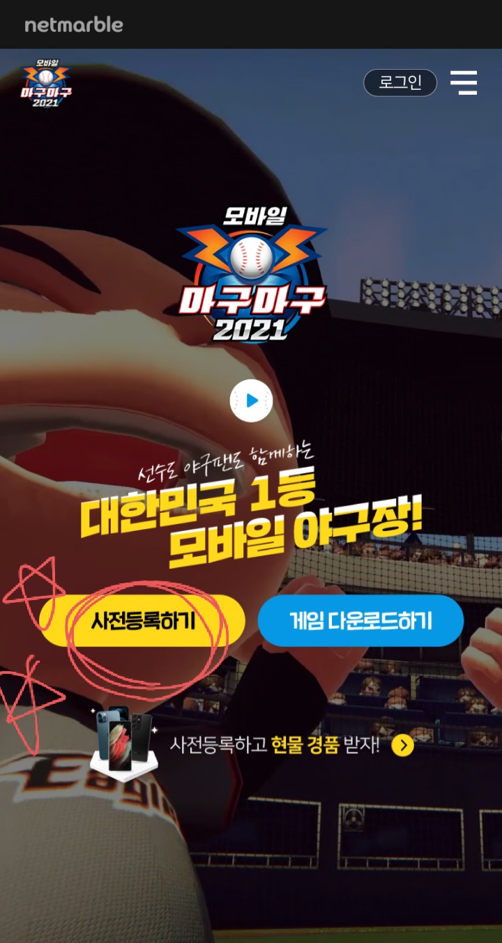 마구마구2021 사전등록 이벤트 코드 등록