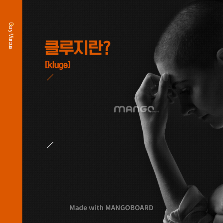  [클루지] 더 나은 의사결정을 하려면?