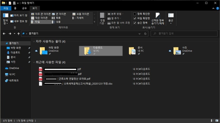  윈도우10 즐겨찾기 최근에 사용한 파일  제거 방법