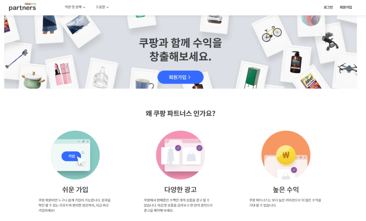  [생활/일상 꿀팁] 쿠팡 파트너스 하는 방법 - 이것만 지키면 더 쉽게 이용할 수 있다!