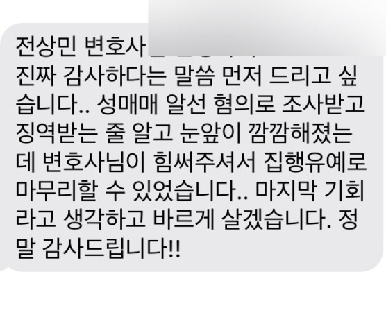  성매매 알선 징역, 코앞에 놓인 의뢰인 집행유예로 구제한 사례