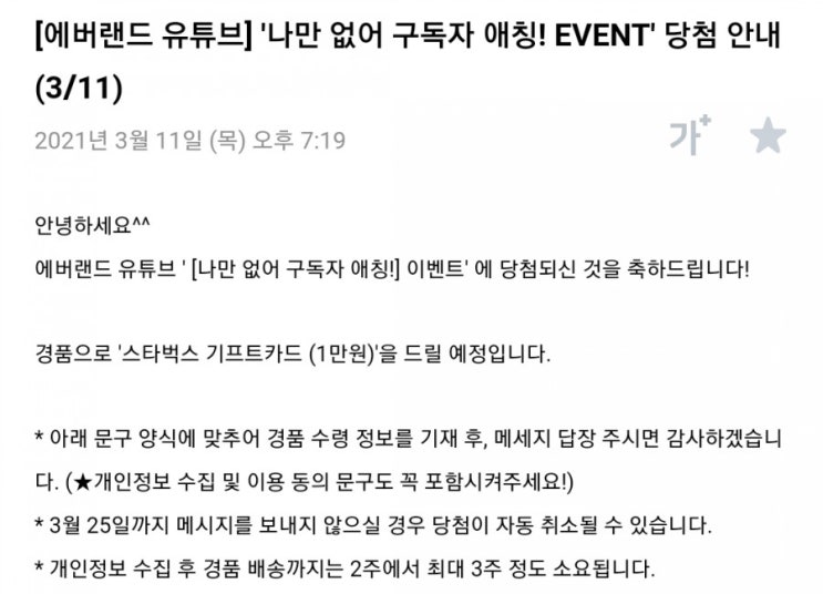  에버랜드 나만없어 구독자 애칭! EVENT 당첨 ㅋㅋㅋ #당첨 #유튜브