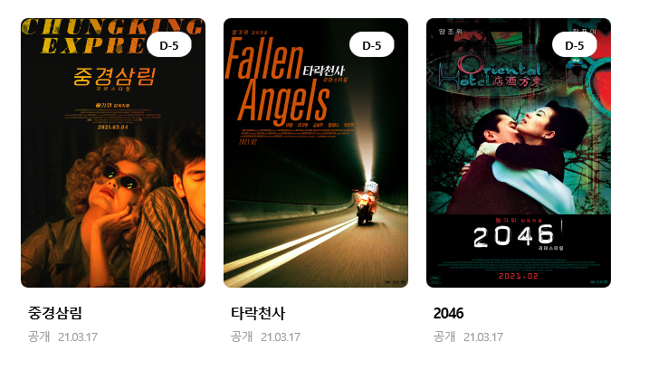  왓챠피디아 Watcha pedia 종료 상영 공개 예정 영화 리스트 3월