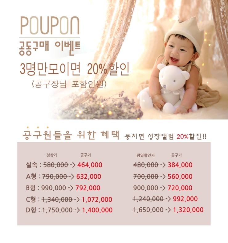  공구원 모집완료 [쁘뽕스튜디오20% 할인] 공구 참여시 아기 발도장 만들어드려요^^