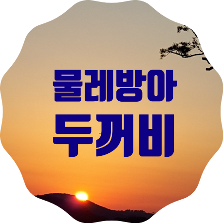 홍제천인공폭포와 안산방죽, 물레방아와 엄청난 수량의 짝짓기 하는 두꺼비 보러 오세요!