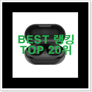 맘에드는 게이밍무선이어폰 저렴하게 사는법 맘에드네요. 맘에드는 게이밍무선이어폰 저렴하게 사는법 맘에드네요.