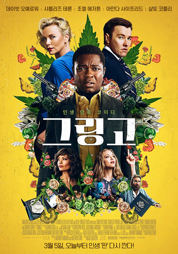 영화, 그링고(Gringo, 미국, 2018) 영화, 그링고(Gringo, 미국, 2018)