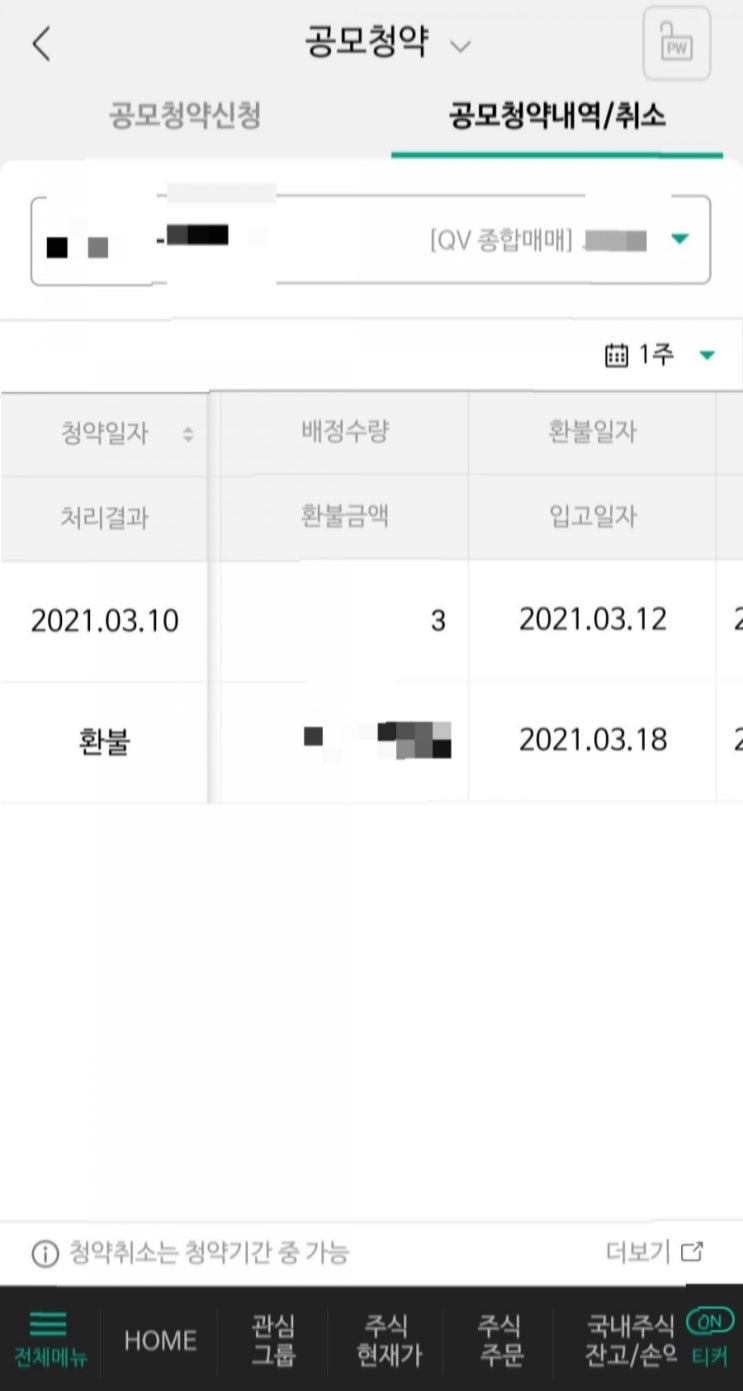  [청약결과/NH투자증권, 한국투자증권] SK바이오사언스 청약 결과 조회하기