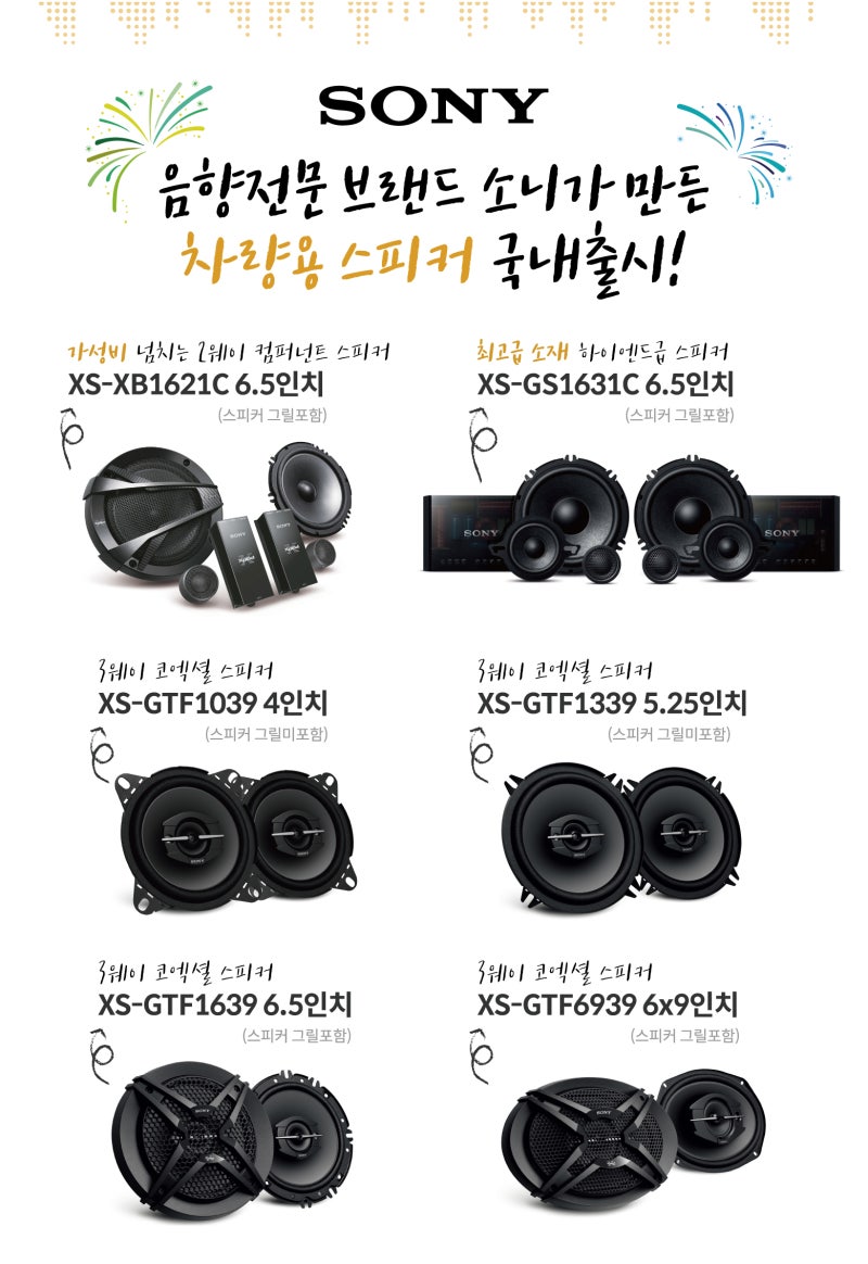 SONY 카오디오 전국도매 --[ 2021년 3월 현재 ] ​ ​ 소니 카오디오 주요제품 안내 ​ ​ ​ ​ 공식수입원 [ 주 ]  소니코리아 정품 ZKDHELDH 카AV 카스피커 : 네이버 블로그