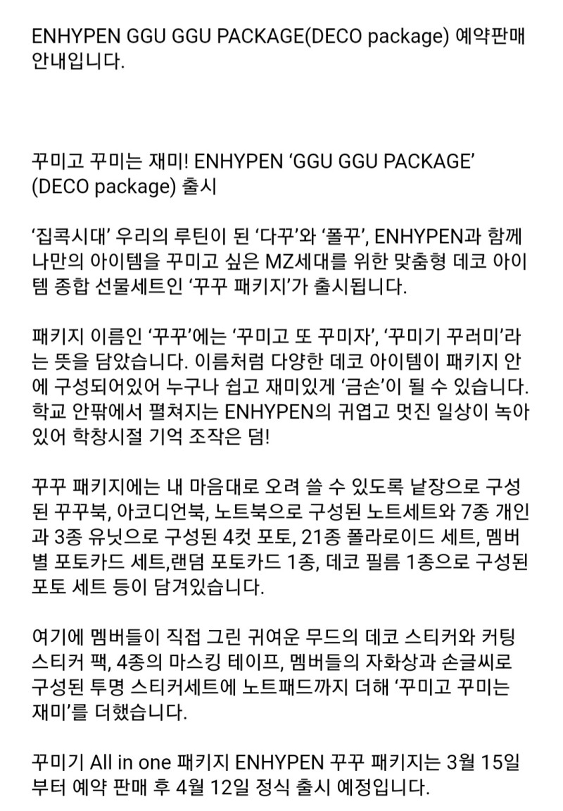 7111円 品質が完璧 ENHYPEN GGU PACKAGE DECO package