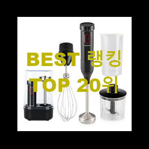  품질보증 핸드믹서 가성비 목록 추천이라구요
