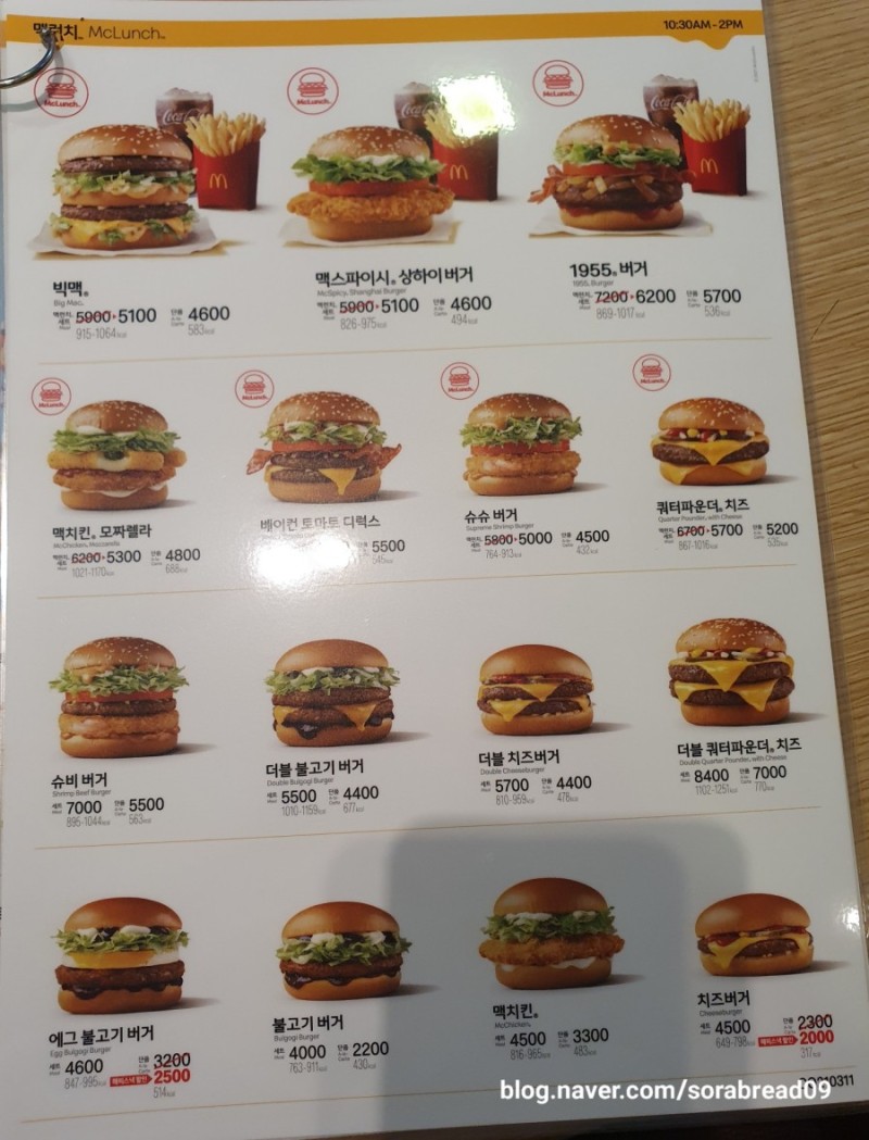2021년 3월기준 가격 인상된 맥도날드 방문후기!!(+주 메뉴 가격, 칼로리) : 네이버 블로그