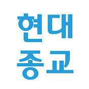 현종 TV, 3월 이단 뉴스 현종 TV, 3월 이단 뉴스
