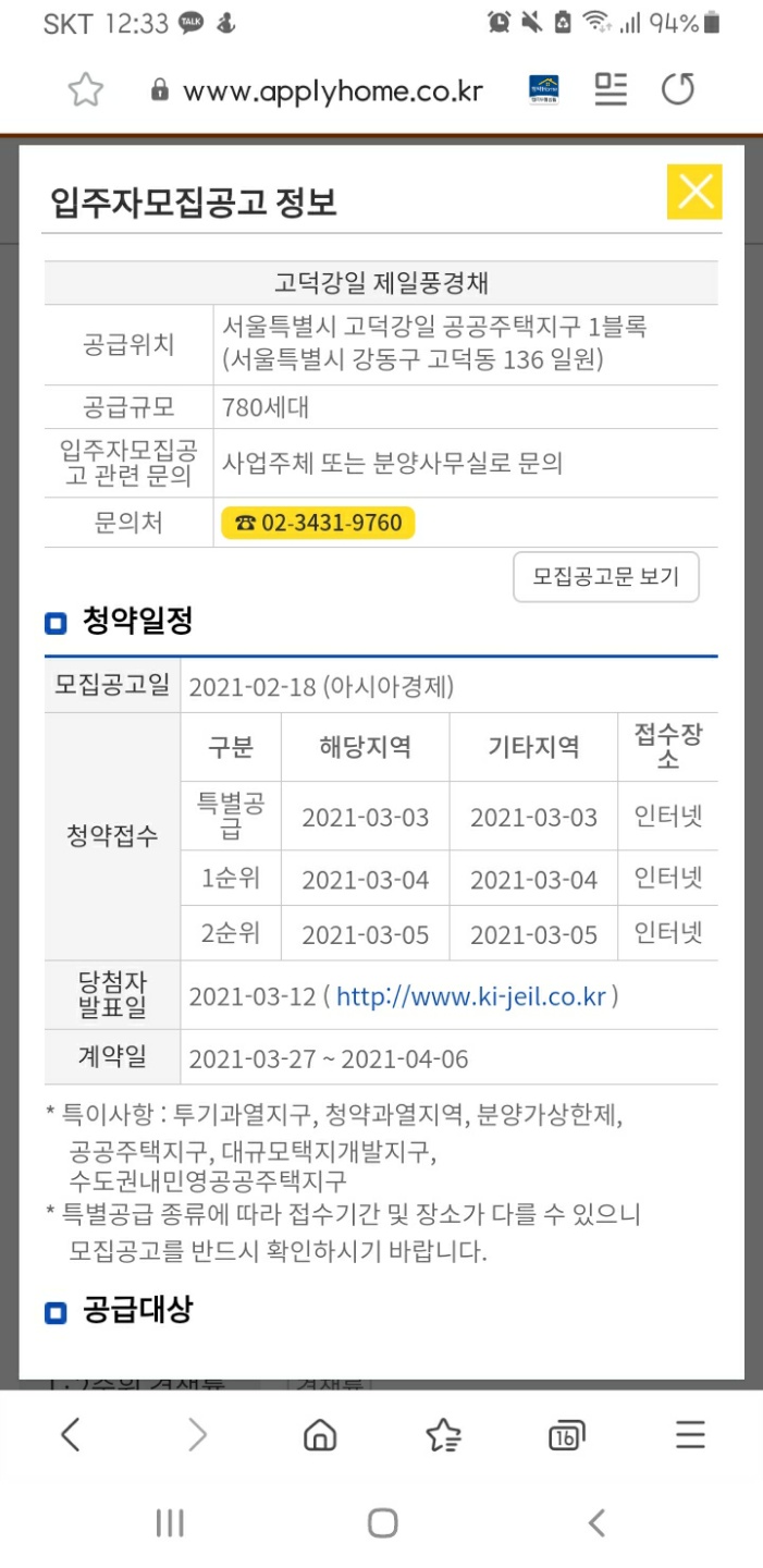  [고덕강일 제일풍경채] 청약 신청 결과, 4인 가족 만점 69점이 예비당첨..