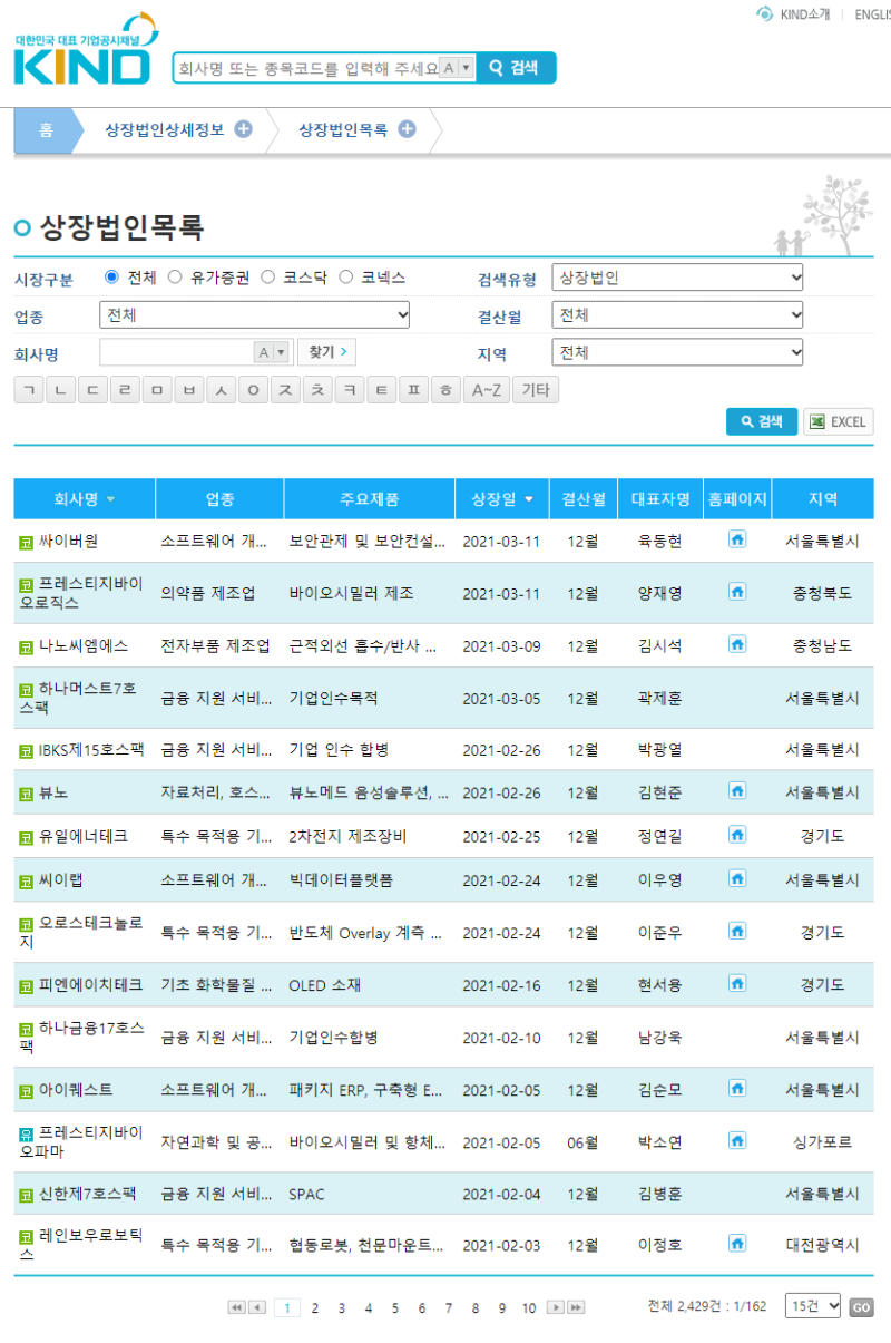 간단 상장사목록 수집 자동화 엑셀 만들기 : 네이버 블로그