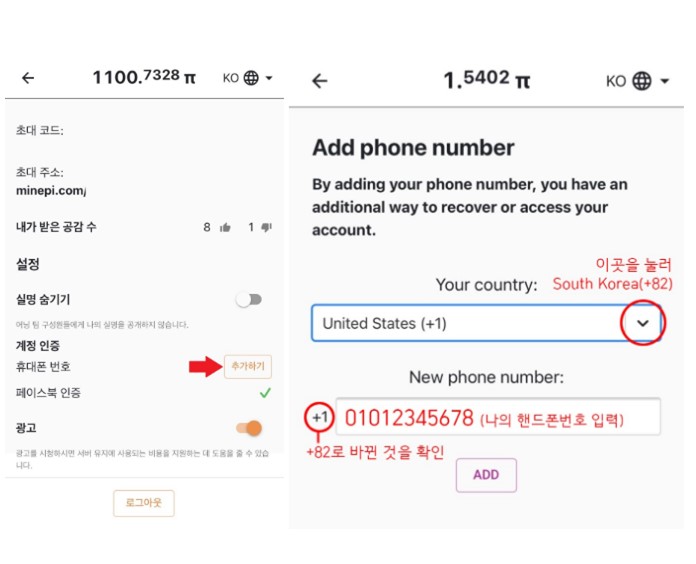  파이 코인 핸드폰 가입자의 번호 인증 방법