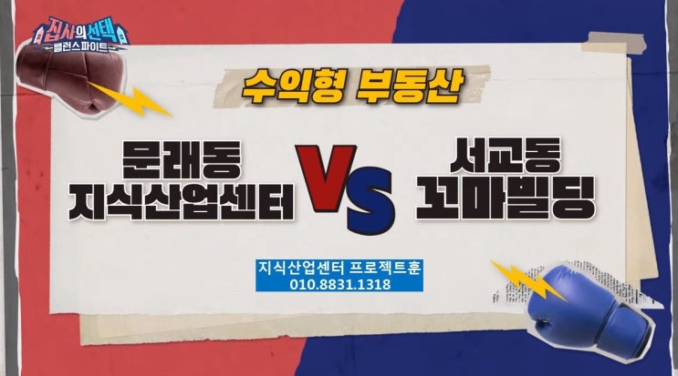  SBS 집사의선택_지식산업센터