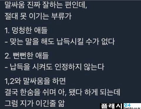 말싸움 절대 못이기는 부류