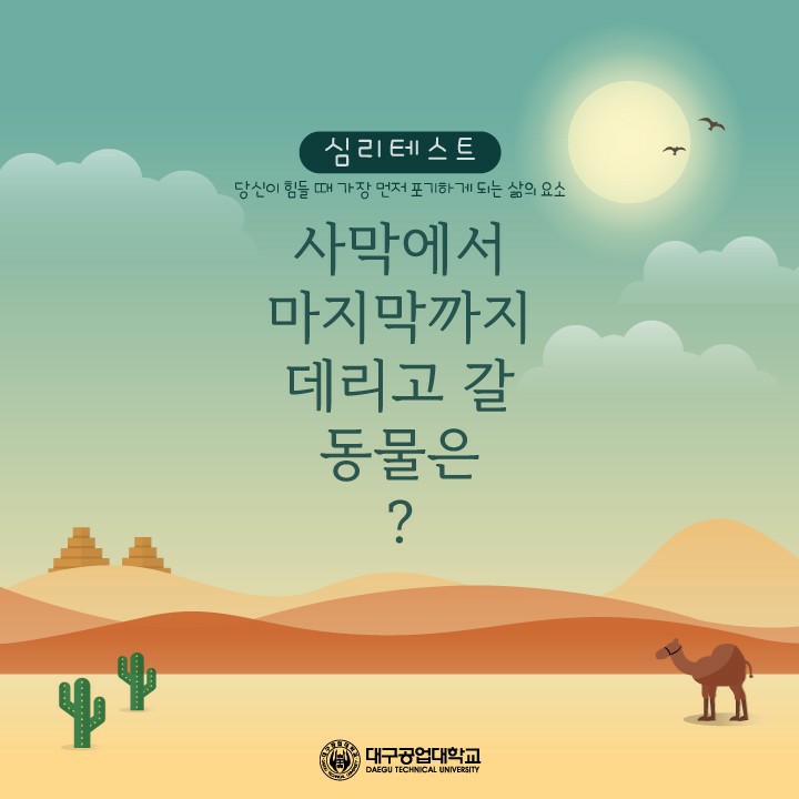  심리테스트