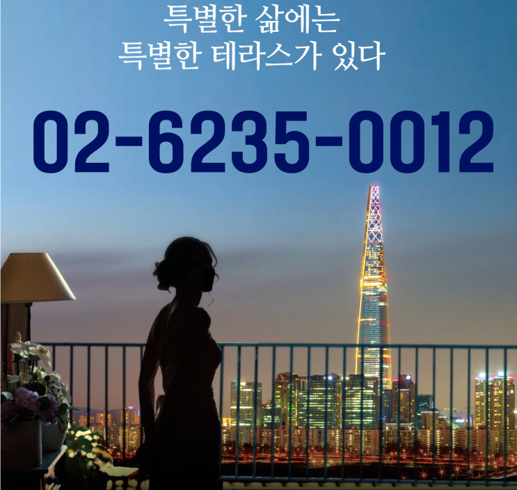  잠실역 웰리지 더테라스 트리플 초 역세권 오피스텔 상가 분양 정보