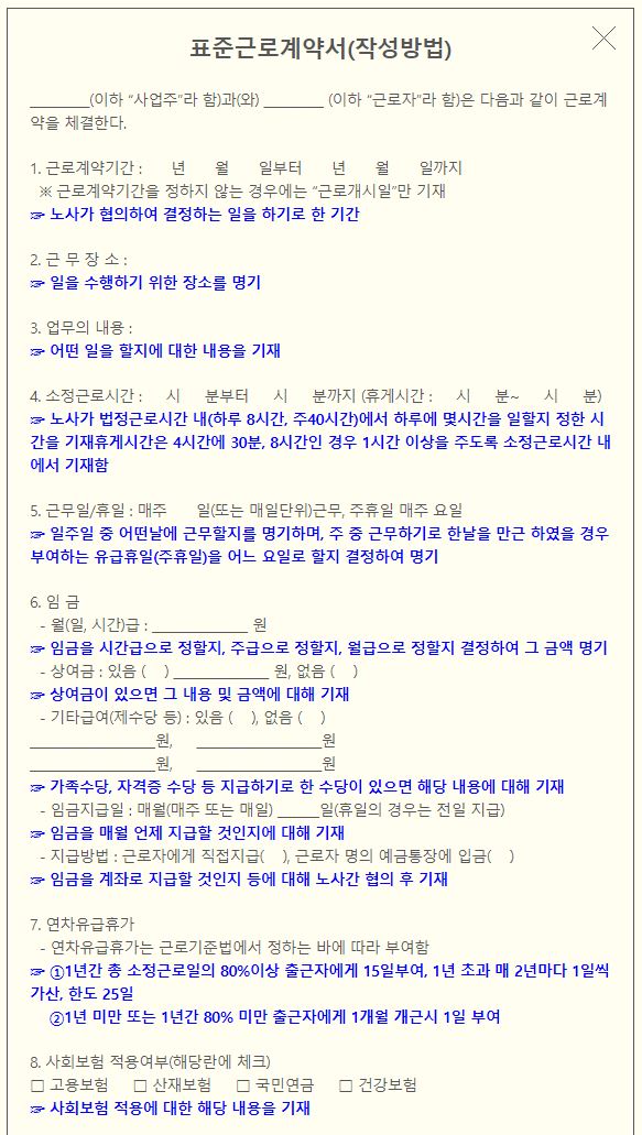  근로계약서 양식과 작성방법