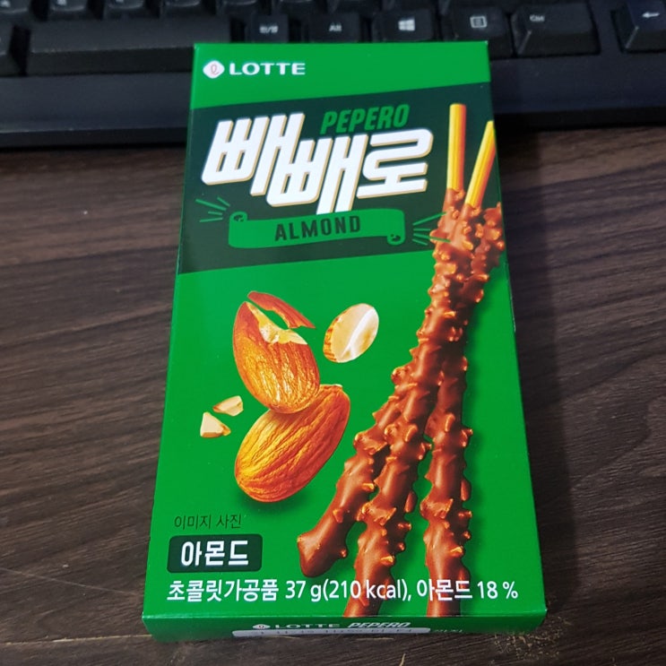  롯데 아몬드빼빼로 빼빼로 칼로리, 열량, 영양성분정보, 개수 알아보아요~