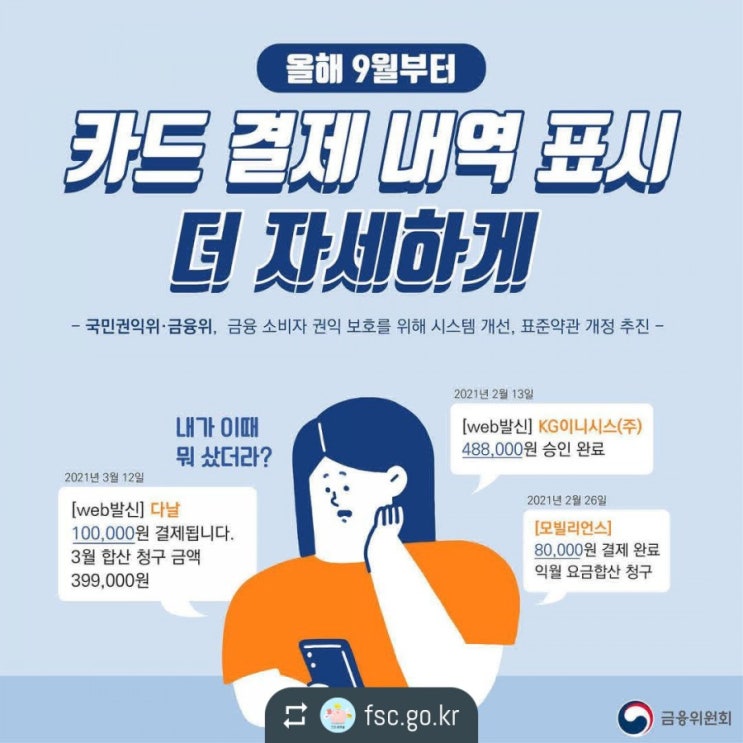 카드 결제내역표시 더 자세하게