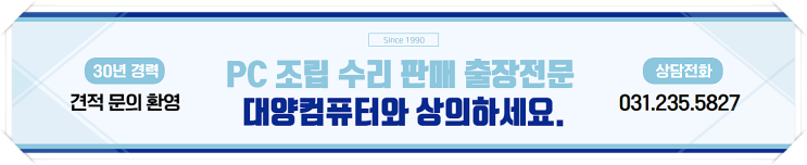  수원중고컴퓨터전문점 당일 출장서비스