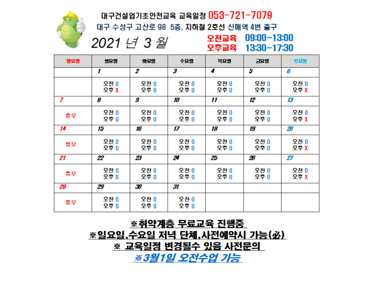 대구건설기초안전교육 이수하는방법