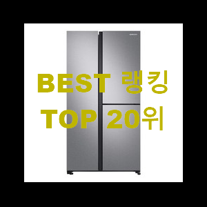  품절주의 양문형냉장고 핫딜로 사요 후회 안할겁니다 ㅎㅎ