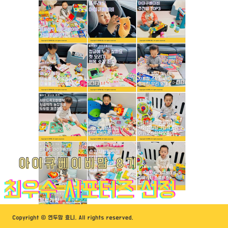 블루래빗 아이큐베이비맘 8기 최우수서포터즈 선정 블루래빗 아이큐베이비맘 8기 최우수서포터즈 선정