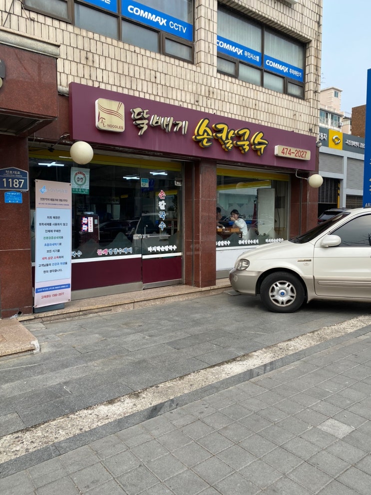  강동구 맛집 뚝배기 손칼국수