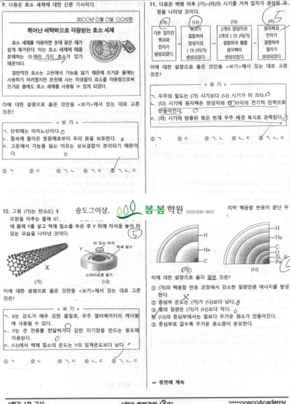 인천 포스코고 통합과학 기출문제 분석 : 네이버 블로그