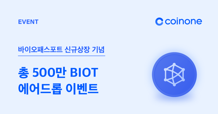 코인원 5만원 에어드랍 이벤트! 코인원 5만원 에어드랍 이벤트!