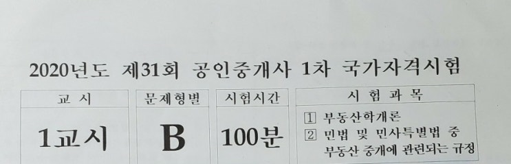  공인중개사 1차 부동산학개론 계산 기출문제 준비방법(feat. 해커스 신관식 교수님 강의)