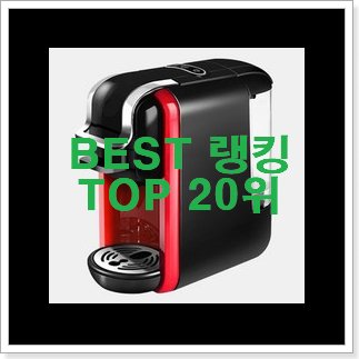 초대박 네스프레소커피머신 인기 핫딜 와이프도 좋아하네요 초대박 네스프레소커피머신 인기 핫딜 와이프도 좋아하네요