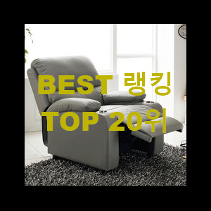  초대박 안락의자 선택 와이프도 좋아하네요