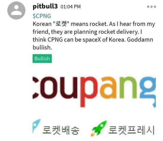  쿠팡은 한국판 스페이스X