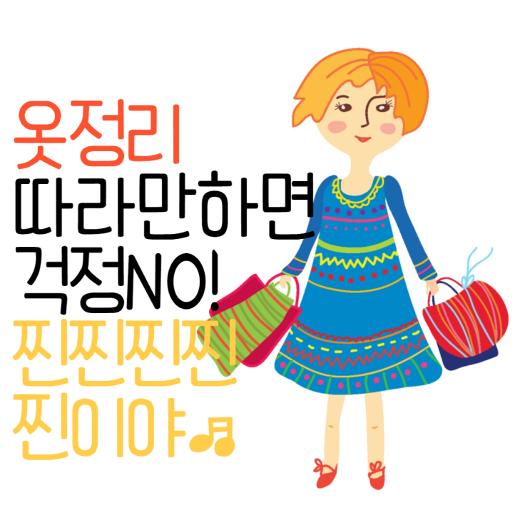  옷정리하는 모든 노하우전수 찐이야 !!!