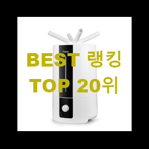  갖고싶은 대용량가습기 상품 갖고싶어요.