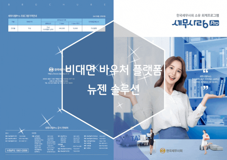 비대면 바우처 플랫폼 뉴젠 케이렙2.0