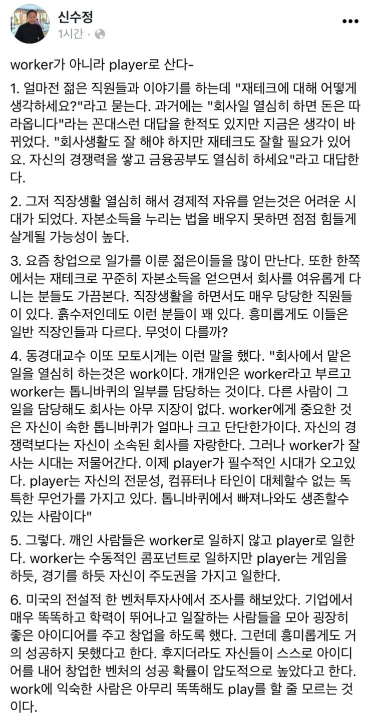  Worker가 되지 말고 Player가 되라
